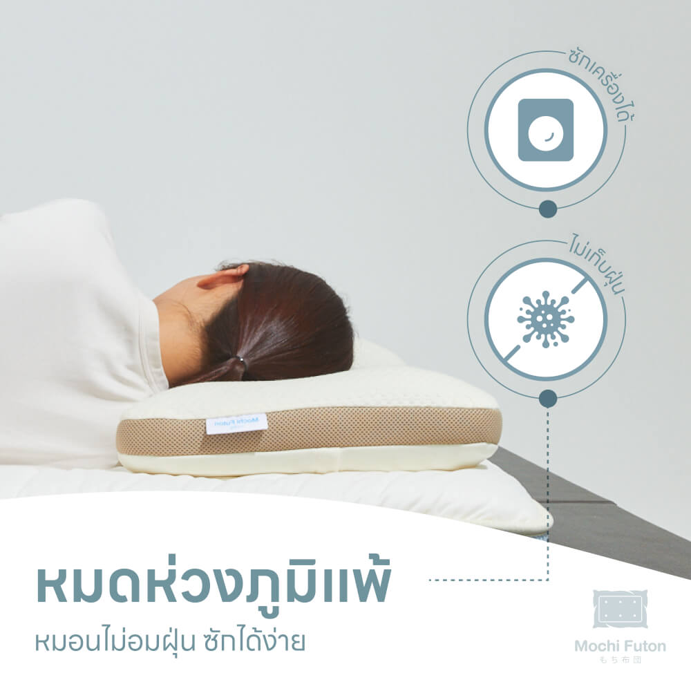 หมอนญี่ปุ่น 6 มิติ - Mochi Futon  